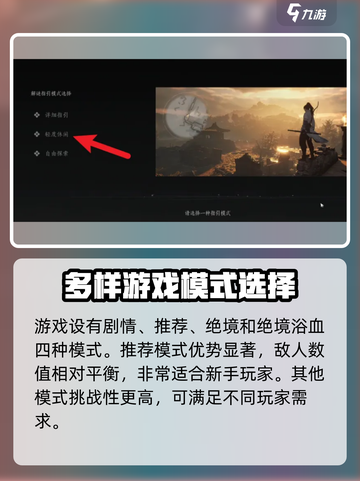 燕云十六声难度选择攻略介绍截图2