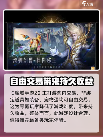 魔域手游2最新资料大全介绍截图3