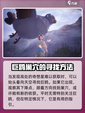 无限暖暖浮絮巨鸥位置在哪介绍截图2