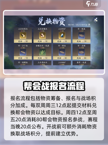 射雕手游💥帮会联赛玩法揭秘🎉截图3