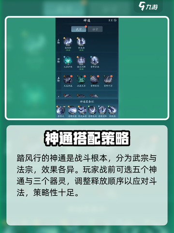 踏风行神通是什么介绍截图2