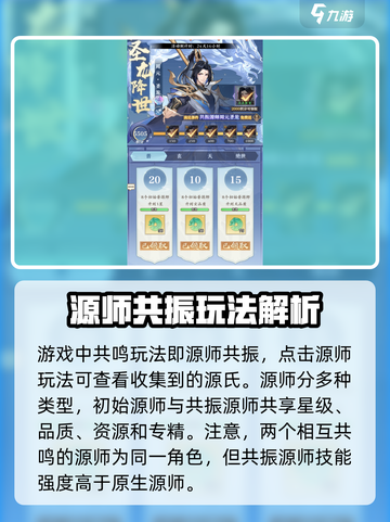 元尊手游源力共鸣怎么玩介绍截图2