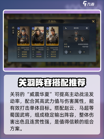 三国谋定天下🔥破阵驰援战法效果详解与使用技巧分享！截图3