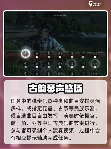 燕云十六声弹琴任务怎么做介绍截图4