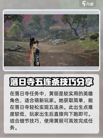 永劫无间手游：落日寺五杀秘籍🔥一战封神！截图2