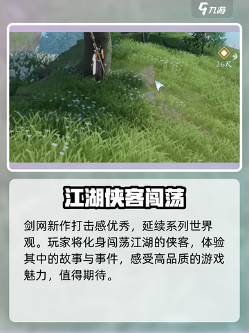 剑网3无界🔥打击感爆棚！游戏体验超赞👍截图2
