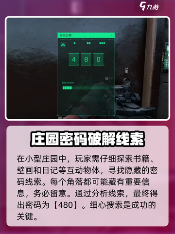 三角洲行动小型庄园密码✨分享，速来领取！截图2