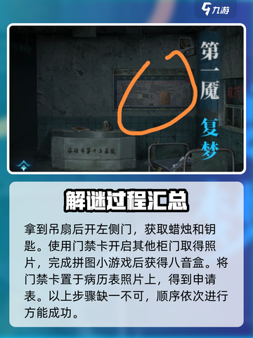 纸嫁衣6第一章攻略图文介绍截图3