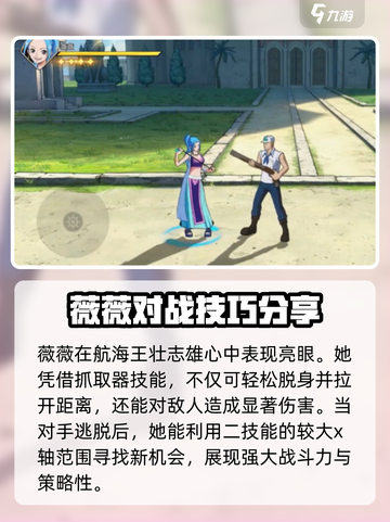 航海王壮志雄心：薇薇教学🔥玩法攻略✨截图2