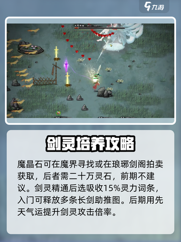 鬼谷八荒剑灵入门攻略介绍截图4