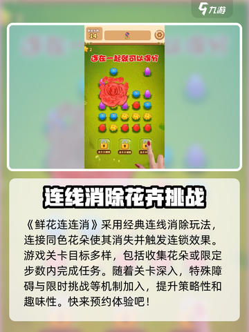 鲜花连连消公测上线时间介绍截图2