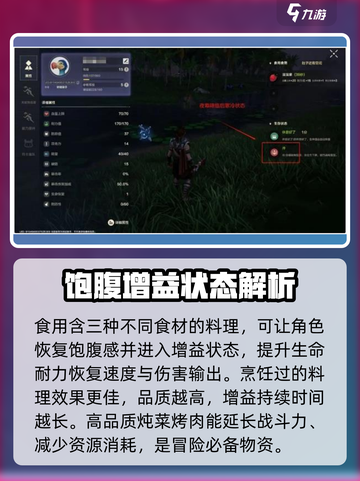 荒野起源状态攻略介绍截图3