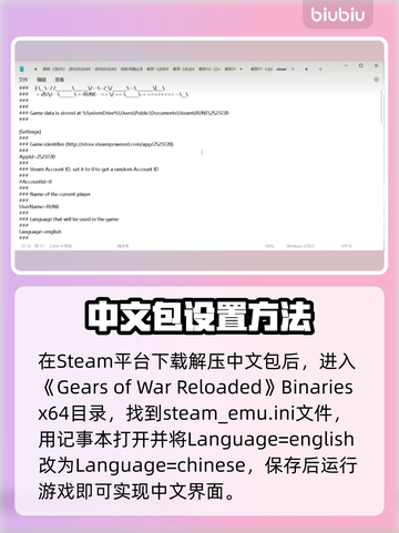🎮战争机器重装上阵！中文设置全攻略🔥截图3