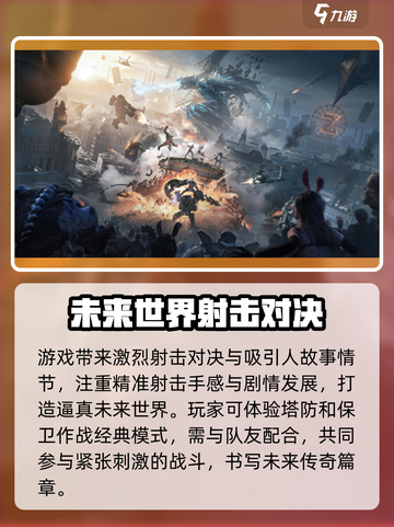逆战未来和逆战是一个游戏吗介绍截图4