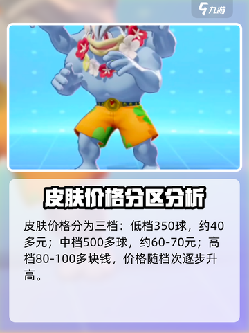 宝可梦大集结💎皮肤全解析：数量+价格大曝光！截图4