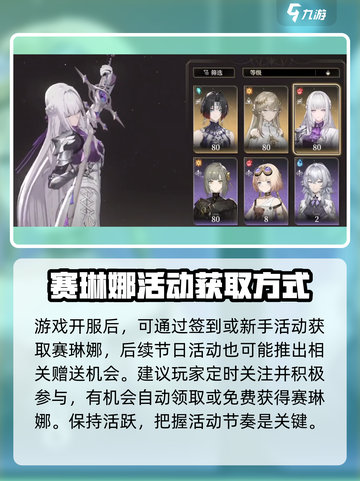 黑色信标🔥赛琳娜获取攻略💎游戏必备！截图2
