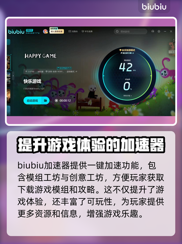 超低延迟🔥快乐游戏加速器推荐，玩游戏必备！🎮截图3