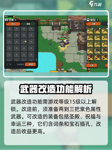 英勇之地武器改造🔥超强攻略来了！🎮截图2