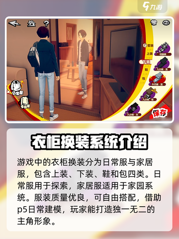 女神异闻录夜幕魅影家园攻略介绍截图6