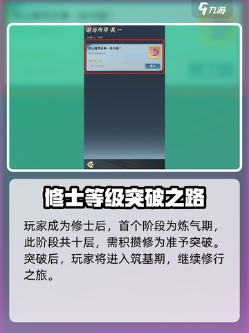 问剑长生修士境界🔥划分，游戏名必备💡截图2