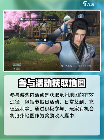 逆水寒手游沧州路线图怎么获得呢介绍截图3