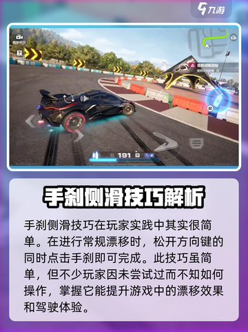 极品飞车集结🔥手刹侧滑技巧大公开🚗玩转漂移就靠它！截图3