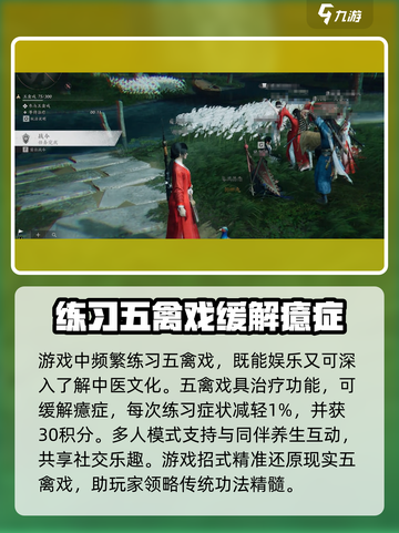 燕云十六声五禽戏怎么玩介绍截图4