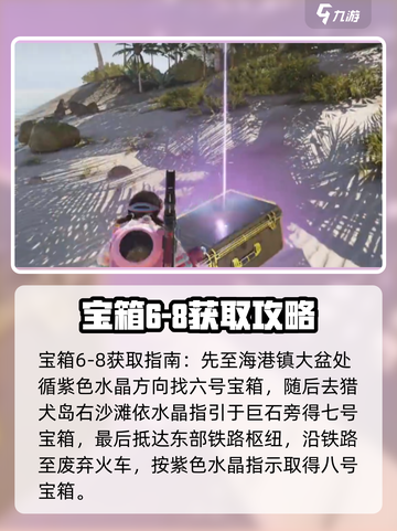 七日世界🎉秘藏宝箱全图收集攻略来啦！截图4