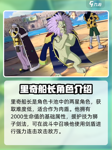 航海王壮志雄心船长怎么样介绍截图2