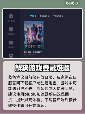 蓝色协议加速器推荐🔥下载地址大全🎮截图3