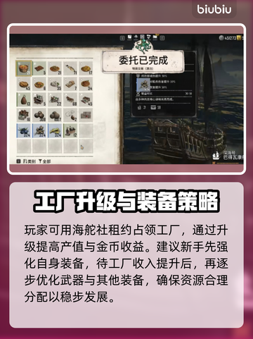 碧海黑帆🔥海舵社租约使用攻略💎截图3