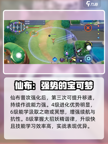 宝可梦大集结🔥仙布技能超详细解析来啦！截图2