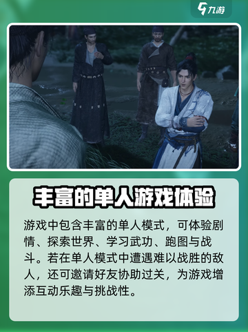 燕云十六声是单机游戏还是网游介绍截图3