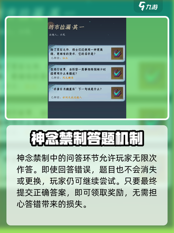 问剑长生神念禁制怎么玩介绍截图4
