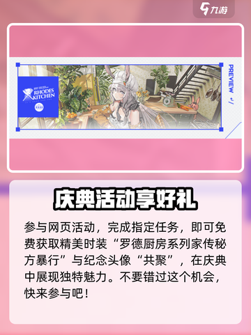 明日方舟六周年什么时候开启介绍截图9