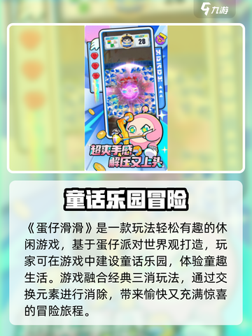 🎮《蛋仔滑滑》爆火上线！超爽滑行闯关🔥截图2