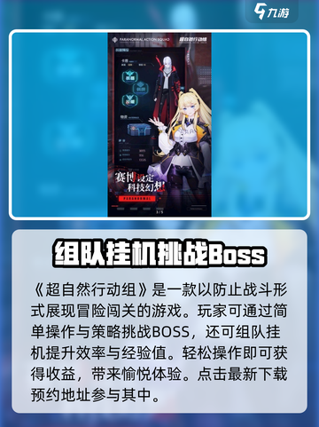 超自然行动组玩法介绍介绍截图2