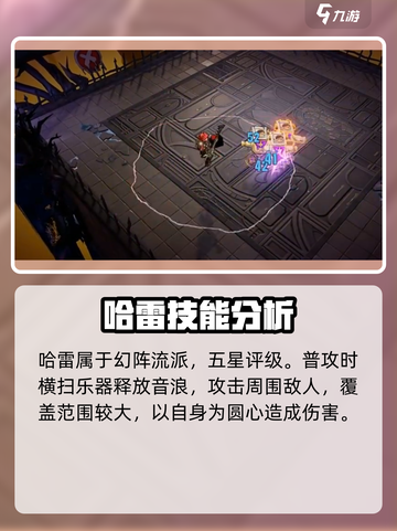 无尽梦回哈雷是谁介绍截图2