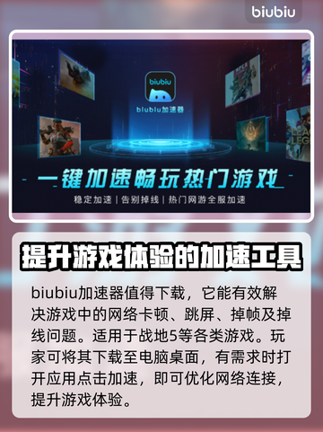 战地5卡顿跳屏？⚡用这个加速器轻松解决！截图3