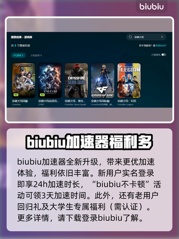 穿越火线加速器推荐🔥选对加速器，游戏畅快不卡顿！🎮截图3