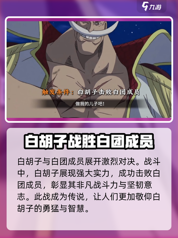 航海王热血航线🔥奥义彩蛋全解析 SECRET图鉴截图10