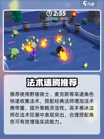 🔥《爆裂小队》法术狂潮通关绝招💥截图4