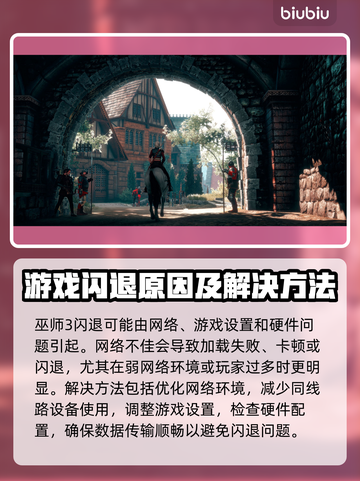 《巫师3》闪退原因及解决办法💥🔥截图2