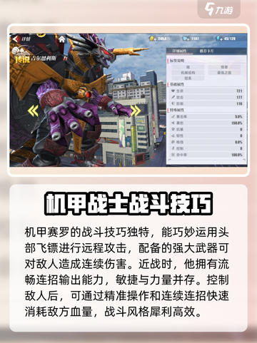 《奥特曼传奇英雄2》机械结构角色大揭秘💥🤖截图5