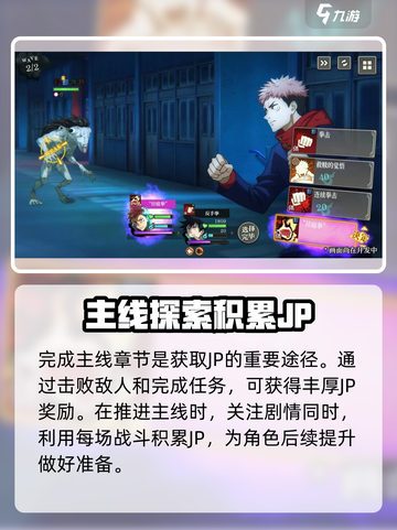 咒术回战手游JP怎么获取介绍截图2