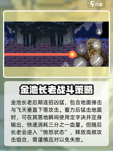 黑神话像素版🔥金池长老打法通关攻略✨截图5