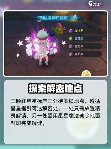 洛克王国世界湖边的童梦怎么完成介绍截图3
