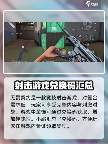 无畏契约💥源能行动兑换码大公开！🎁快领礼品码截图2