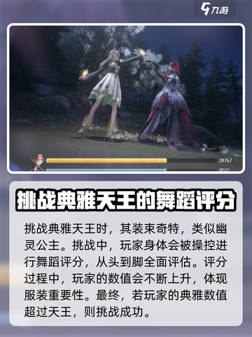 无限暖暖典雅天王怎么过介绍截图5