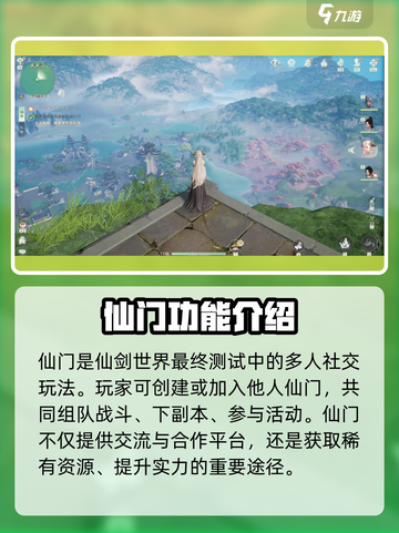 仙剑世界🔥仙门玩法大揭秘，必看攻略！截图2